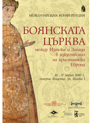 The Boyana Church between the East and the West in the Art of the Christian Europe