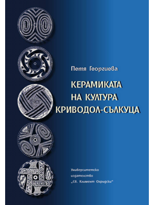 The pottery of the Krivodol-Sălcuţa culture