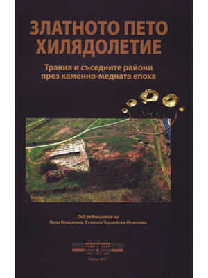 The Golden Fifth Millennium: Thrace and its neighbour areas in the Chalcolithic