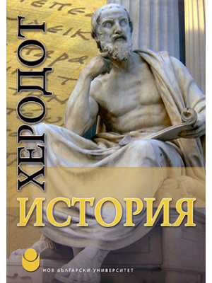 Herodotus. The Histories