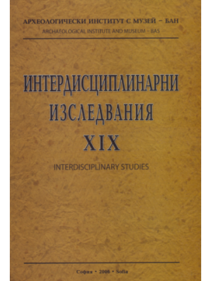 Interdisciplinary Studies, vol. XIX