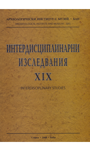 Interdisciplinary Studies, vol. XIX