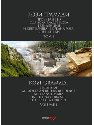 Kozi Gramadi. Studies of an Odrysian ruler’s residence and sanctuaries in Sredna Gora Mt. 8th – 1st centuries BC