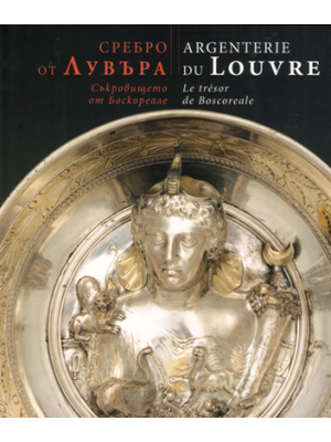 Argenterie du Louvre: Le trésor de Boscoreale