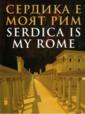 Serdica is my Rome. The Urban Image and the Role of Serdica (mid. 3rd century – mid. 6th century AD)