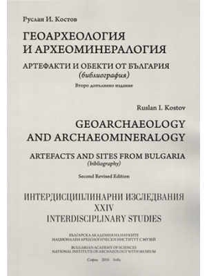 Geoarchaeology and Archaeomineralogy: Artifacts and Sites from Bulgaria (Bibliography)