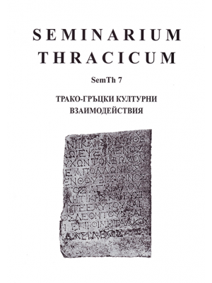 Seminarium Thracicum 7