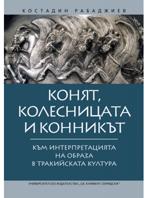 The Horse, the Chariot and the Horseman. On the Interpretation of Images in Thracian Culture