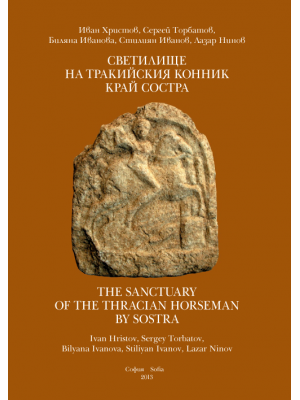 The sanctuary of the Thracian horseman by Sostra