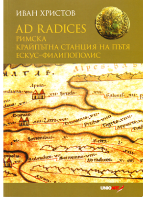 Ad radices. A Roman roadside station on the Oescus – Philippopolis road