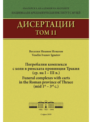 Funeral complexes with carts in the Roman province of Thrace (mid 1st – 3rd c.)