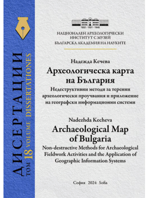 Archaeological Map of Bulgaria