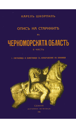 An Inventory of the antiquities in the Black Sea region