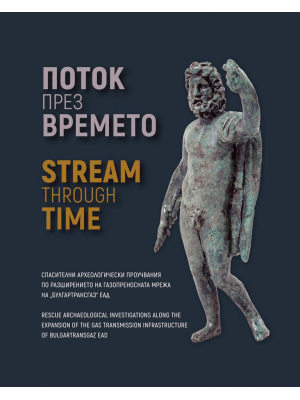 Stream through Time: Rescue archaeological investigations along the Expansion of the Gas Transmission Infrastructure of Bulgartransgaz EAD