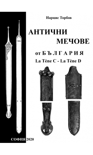 Antique swords from Bulgaria: La Tène C – La Tène D