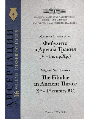 The Fibulae in Ancient Thrace (5th–1st century BC)