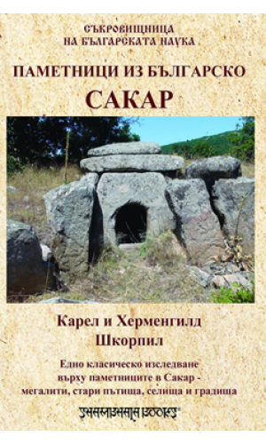 Monuments from Bulgaria: Sakar Mountain