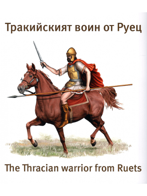 The Thracian warrior from Ruets