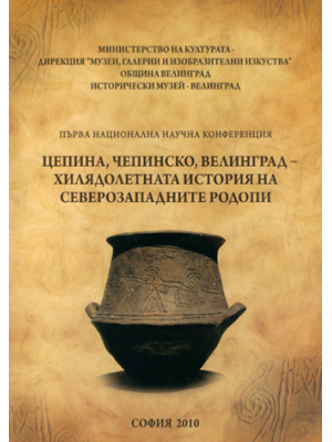 Tsepina, Chepino, Velingrad: A Millennial History of the Northwestern Rhodopes