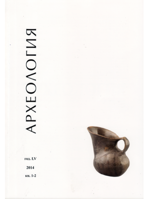 Arheologia 2014, 1–2