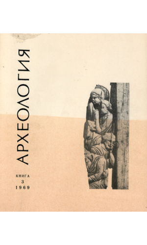 Arheologia 1969, 3