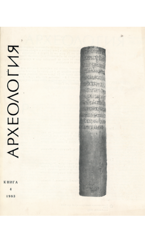 Arheologia 1983, 4