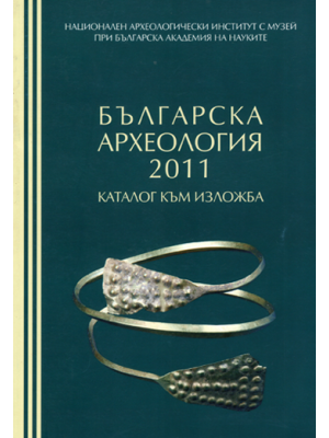 Bulgarian Archaeology 2011