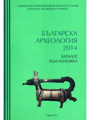 Bulgarian Archaeology 2014