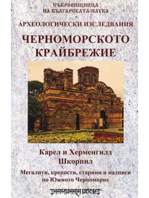 The Black Sea coast: Archaeological researches