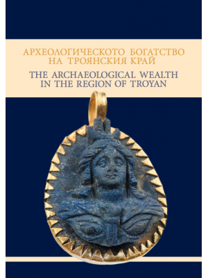 The Archaeological Wealth in the Region of Troyan