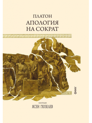Apology of Socrates