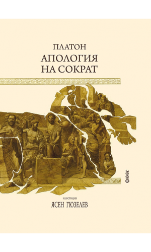 Apology of Socrates