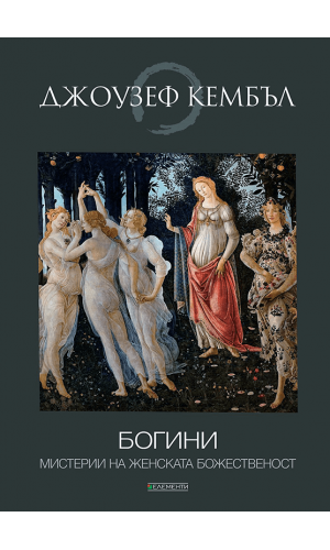 Goddesses: Mysteries of the Feminine Divine