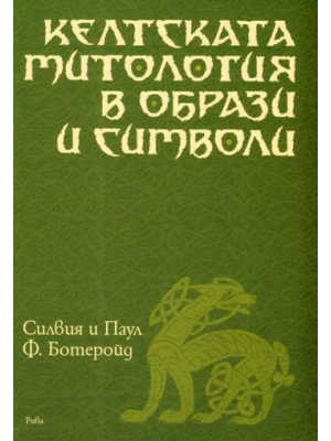 Encyclopedia of Celtic mythology