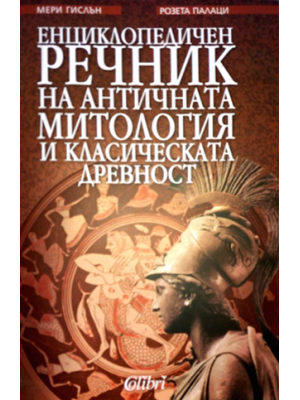 Encyclopedic Dictionary of Ancient Mythology and Classical Antiquity