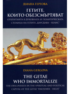 The Getae who immortalize