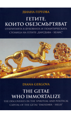 The Getae who immortalize