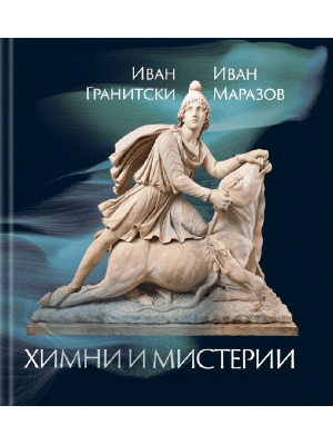 Hymns and Mysteries
