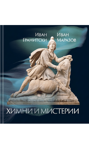 Hymns and Mysteries