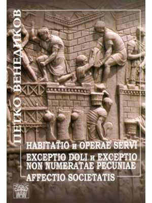 Habitatio and operae servi. Exceptio doli and exceptio non numeratae pecuniae