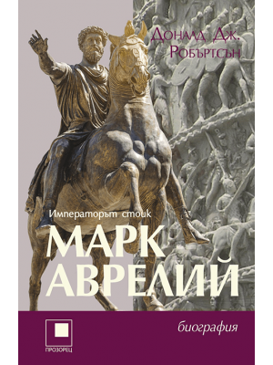Marcus Aurelius: The Stoic Emperor