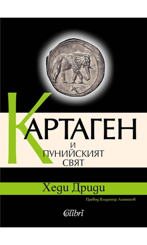 Carthage and the Punic World