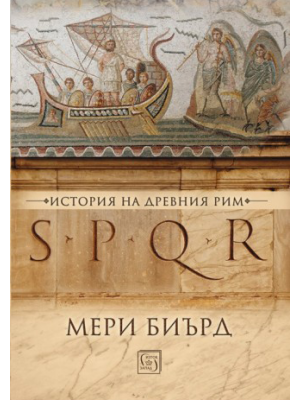 SPQR: A History of Ancient Rome