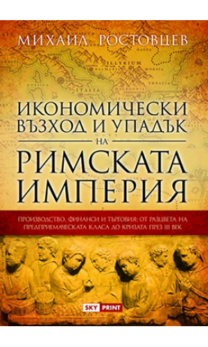 The Social and Economic History of the Roman Empire
