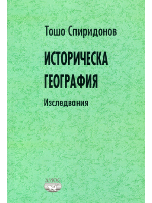 Historical geography