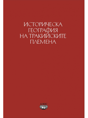 Historical Geography of the Thracian Tribes