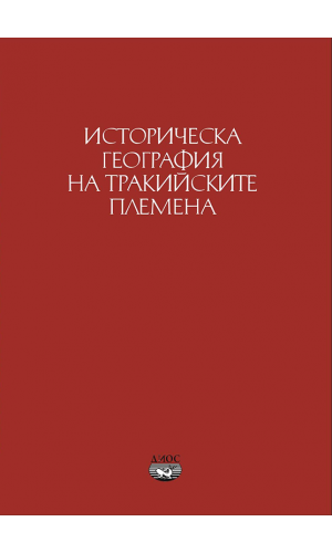 Historical Geography of the Thracian Tribes