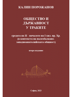 Society and State Organization of the Thracians