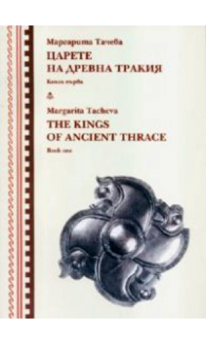 The Kings оf Ancient Thrace