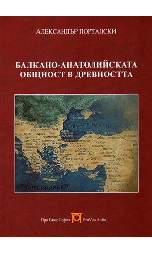 The Balkan-Anatolian Community in Antiquity
